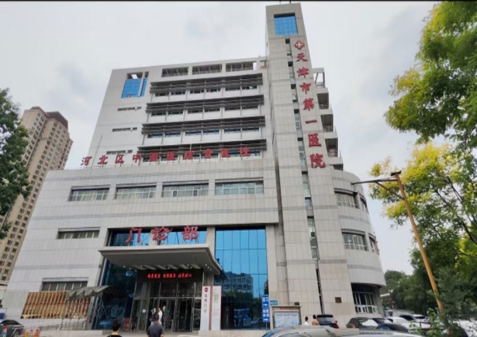 天津市第一醫院醫養結合中心